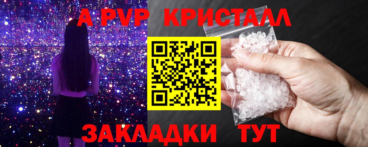 A-PVP Соль Нижневартовск