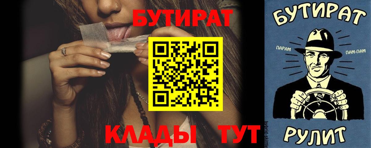 БУТИРАТ 1.4BDO Нижневартовск