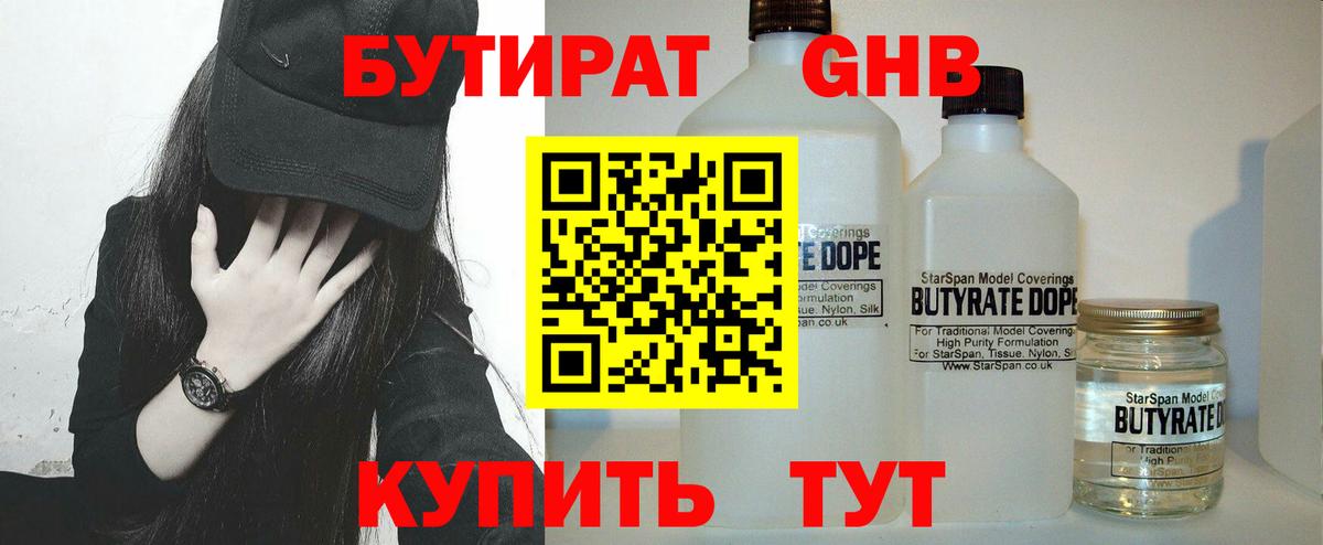 Бутират буратино  БУТИРАТ  Нижневартовск 