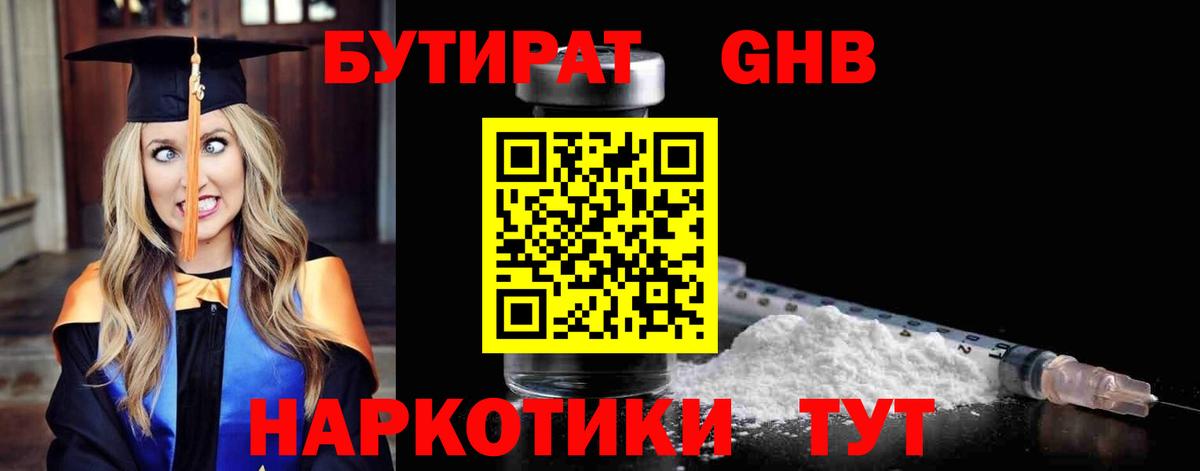 Бутират буратино Нижневартовск