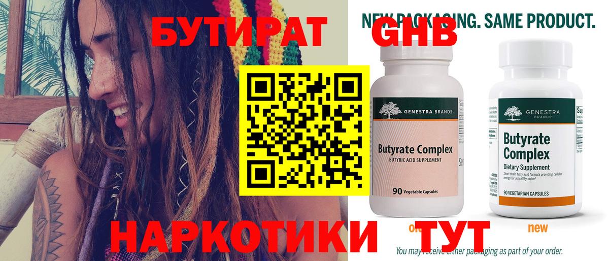 Бутират бутандиол  Вход с VPN  Нижневартовск 