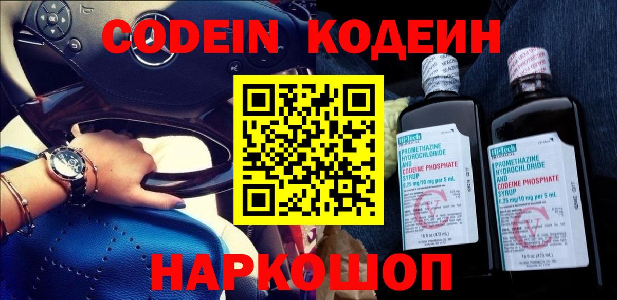 Кодеиновый сироп Lean напиток Lean (лин) Нижневартовск