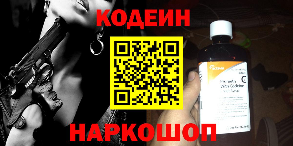 Codein Purple Drank  Нижневартовск  Кодеиновый сироп Lean напиток Lean (лин) 