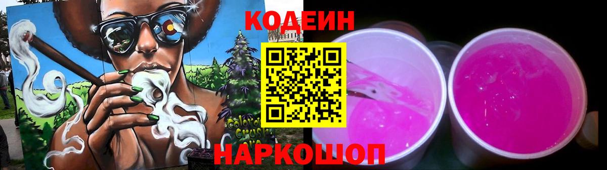 Кодеиновый сироп Lean напиток Lean (лин) Нижневартовск