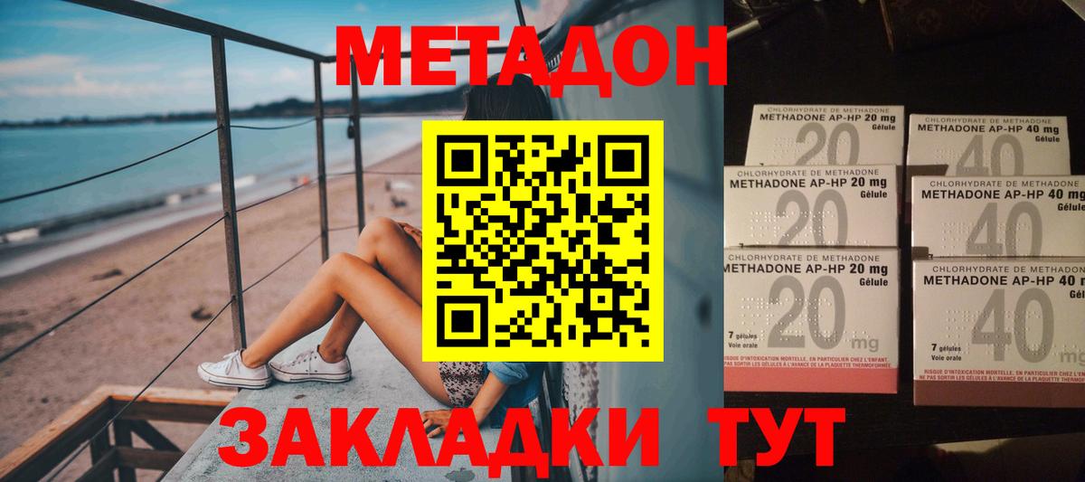 Нижневартовск  МЕТАДОН VHQ  Вход с VPN 
